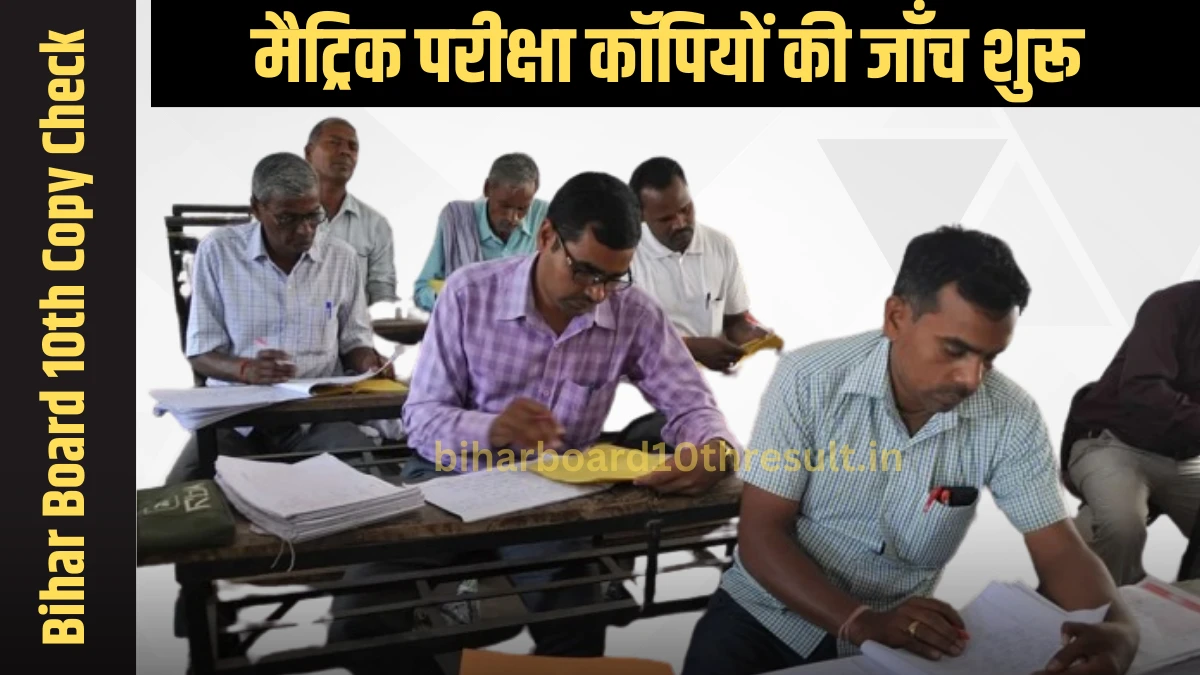Bihar Board 10th Copy Check 2024