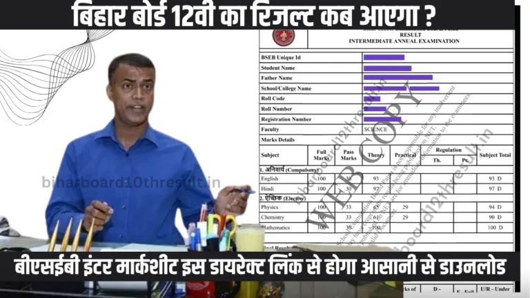Bihar Board 12th Ka Result Kab Aayega 2024 Date